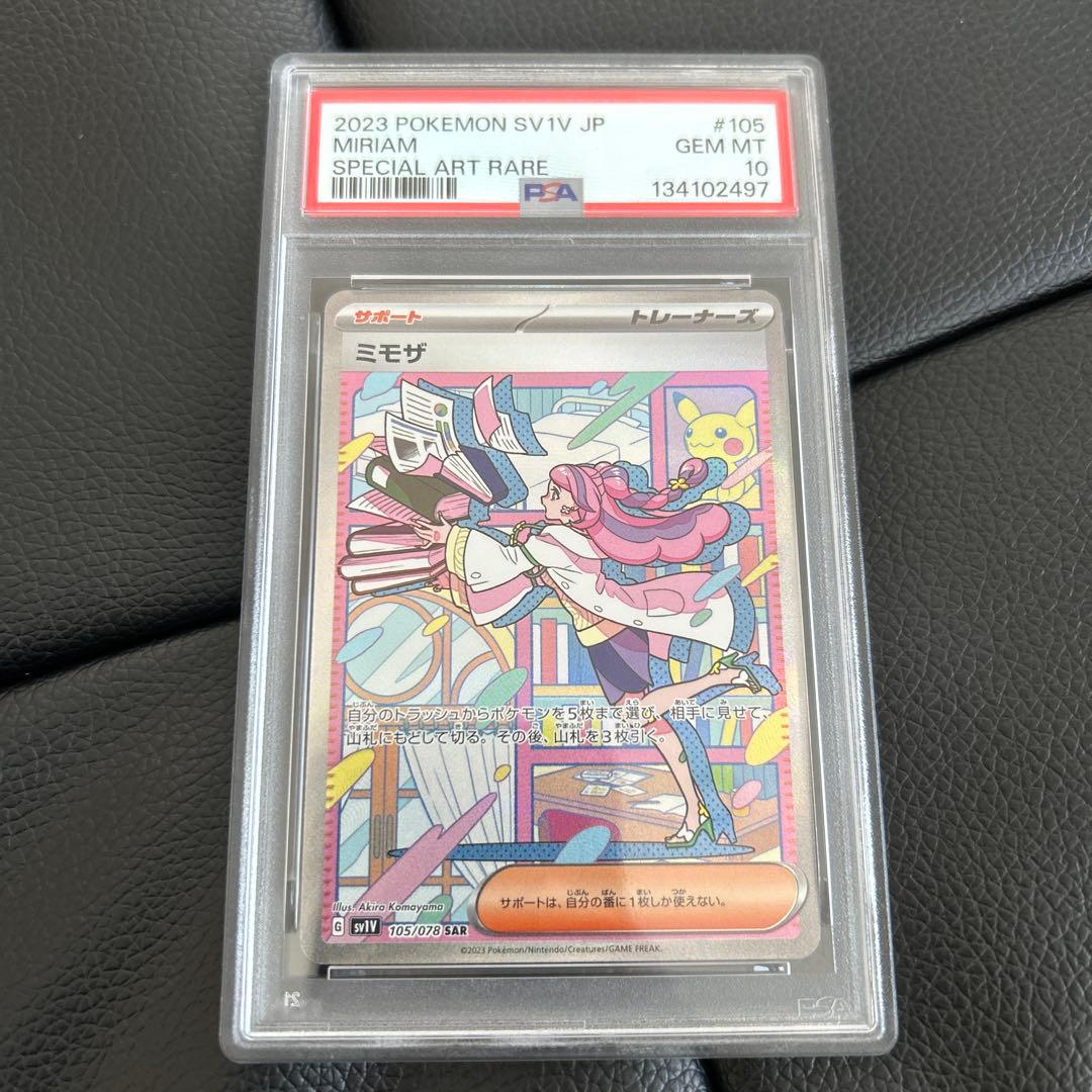 ミモザ SAR SV1V バイオレットex 105/078 psa10 ポケカ