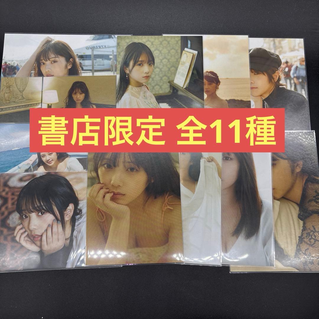 乃木坂46 与田祐希 写真集『無口な時間』書店限定ポストカード全11種フルコンプ