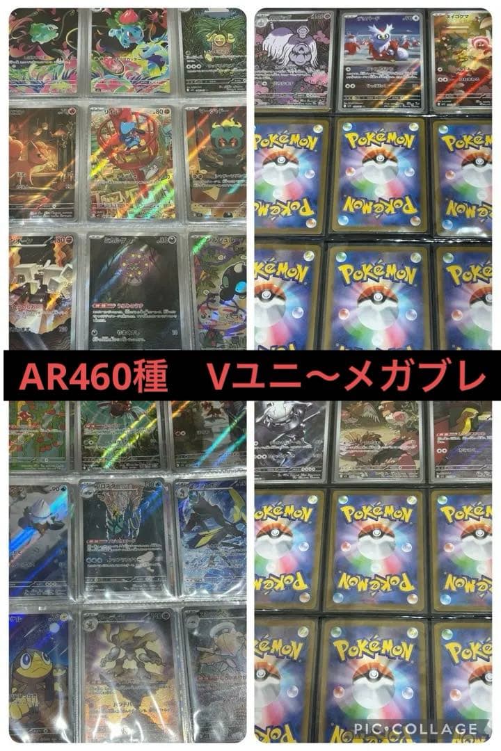 ポケモンカード　Vユニ〜メガブレイブ　AR 460種　コンプリート(ラスト1)