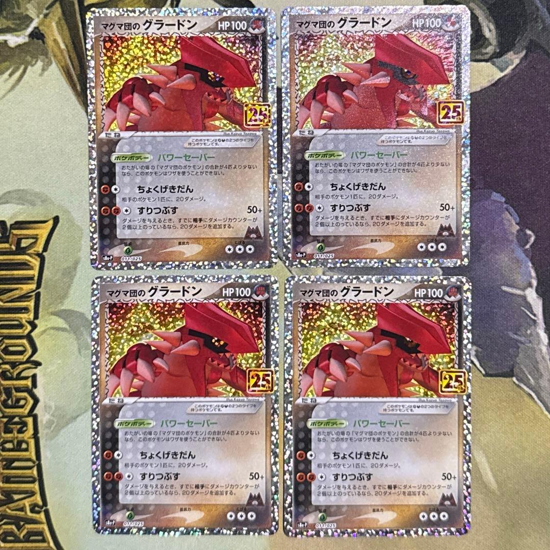 4枚 マグマ団のグラードン 25th 011/025 s8a-p