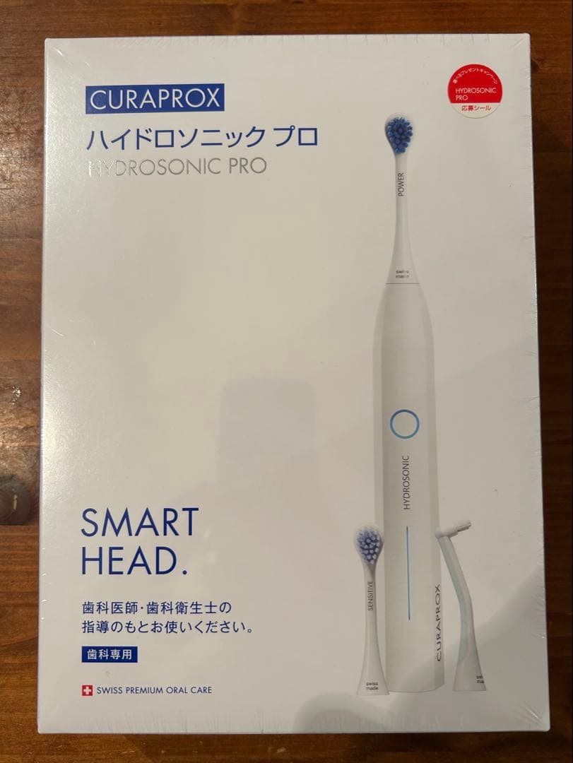 【新品未開封】CURAPROX HYDROSONIC PRO 電動歯ブラシ