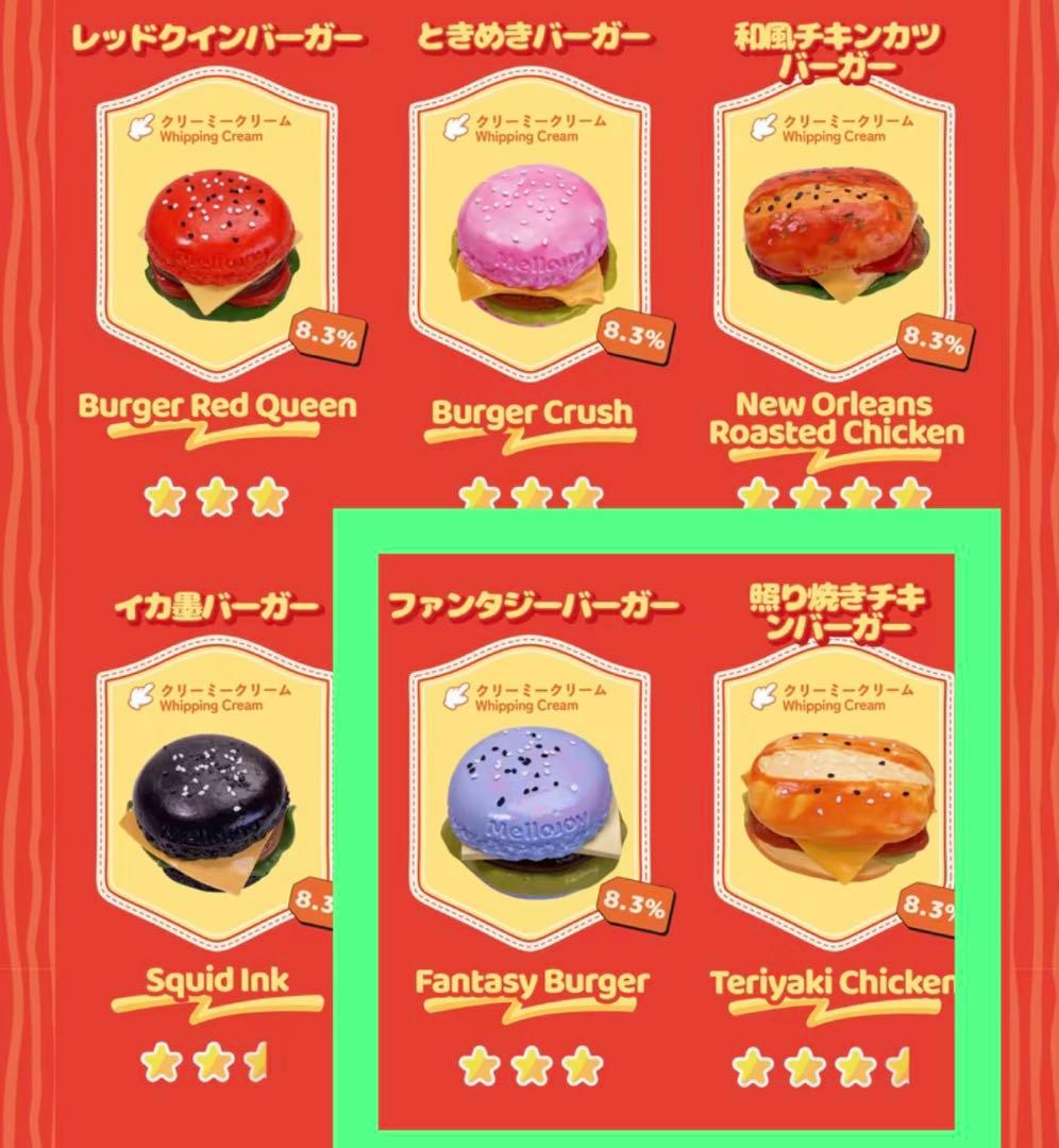 Mellojoyメロジョイ ファンタジーバーガー 照り焼きチキン 2個セット