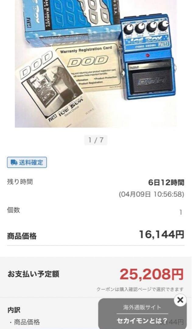 名機DOD FX64 ICE BOX Stereo Chorus