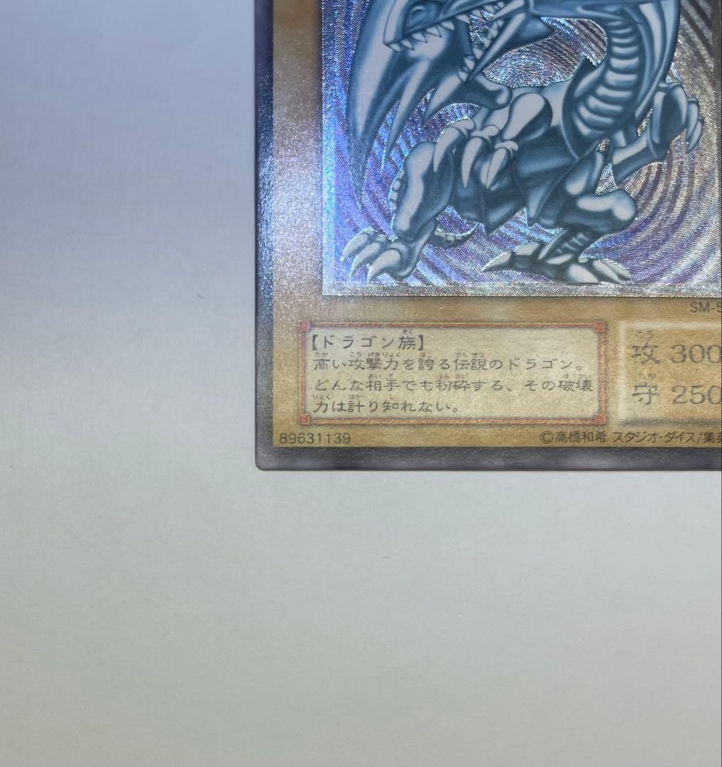 青艶　極美品　ブルーアイズホワイトドラゴン　青眼の白龍 レリーフ