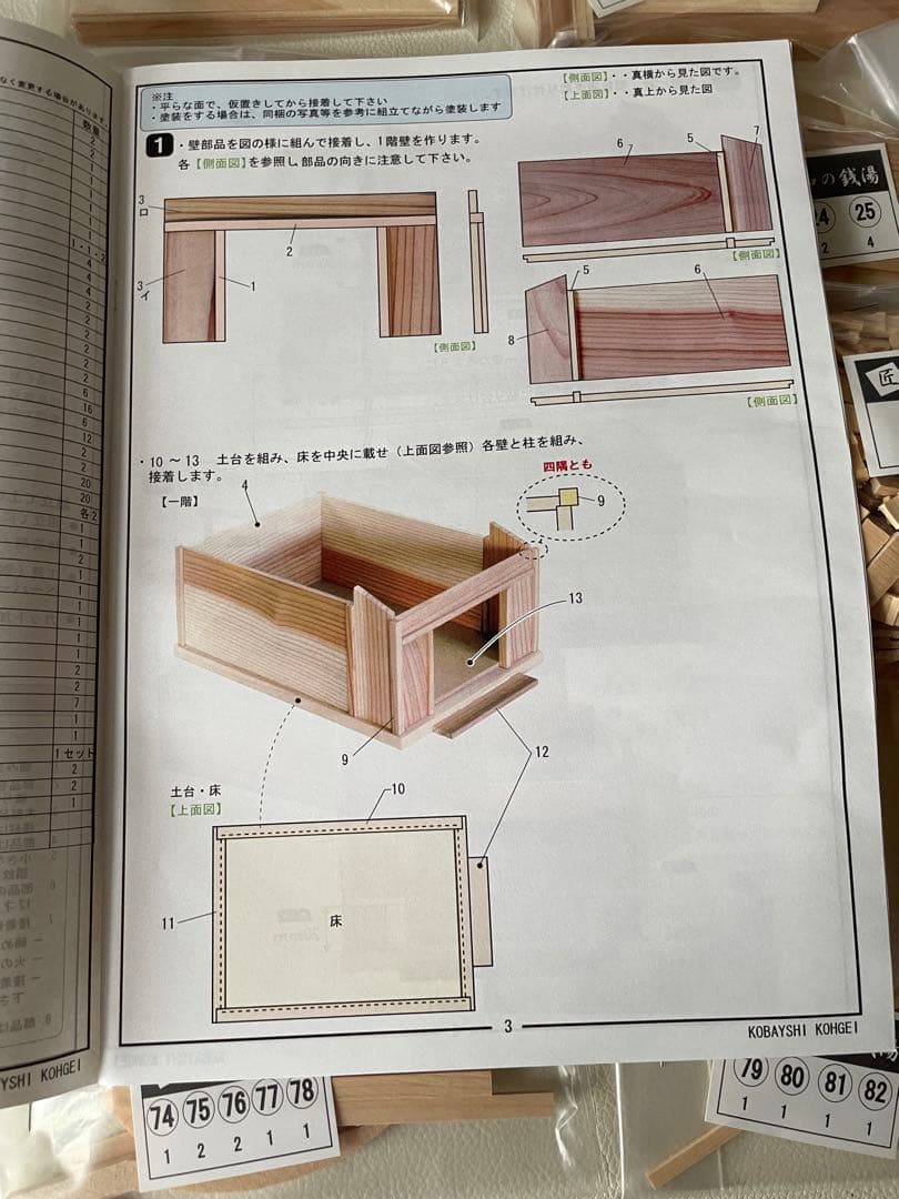 小林工芸 昭和の銭湯 木製美術建築模型 木製組立キット KOB-T5 未組立