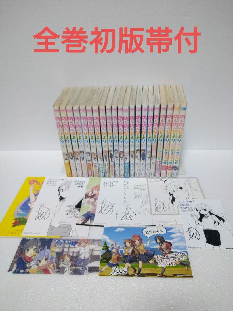 【正月限定価格】のんのんびより 1〜16巻＋アンソロジー他