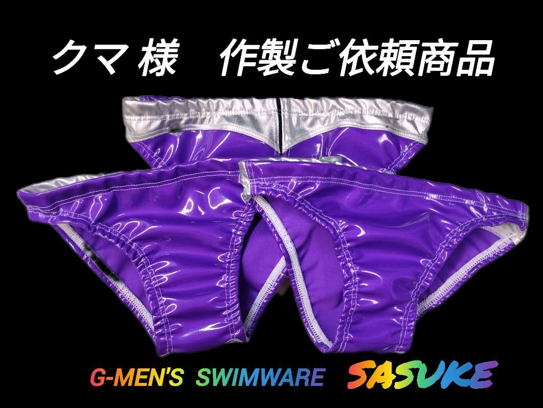 ポロパン　競パン　ご依頼者商品