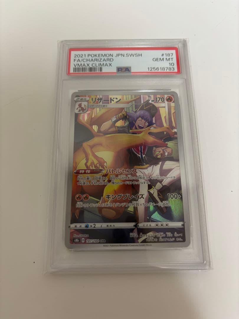 E*D様 【PSA10】リザードン　CHR