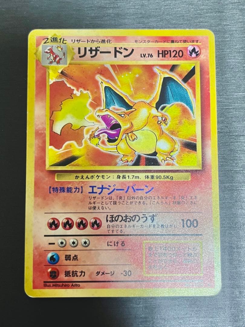 【あんしん鑑定】美品良品 リザードン かえん ★ 第1弾拡張パック