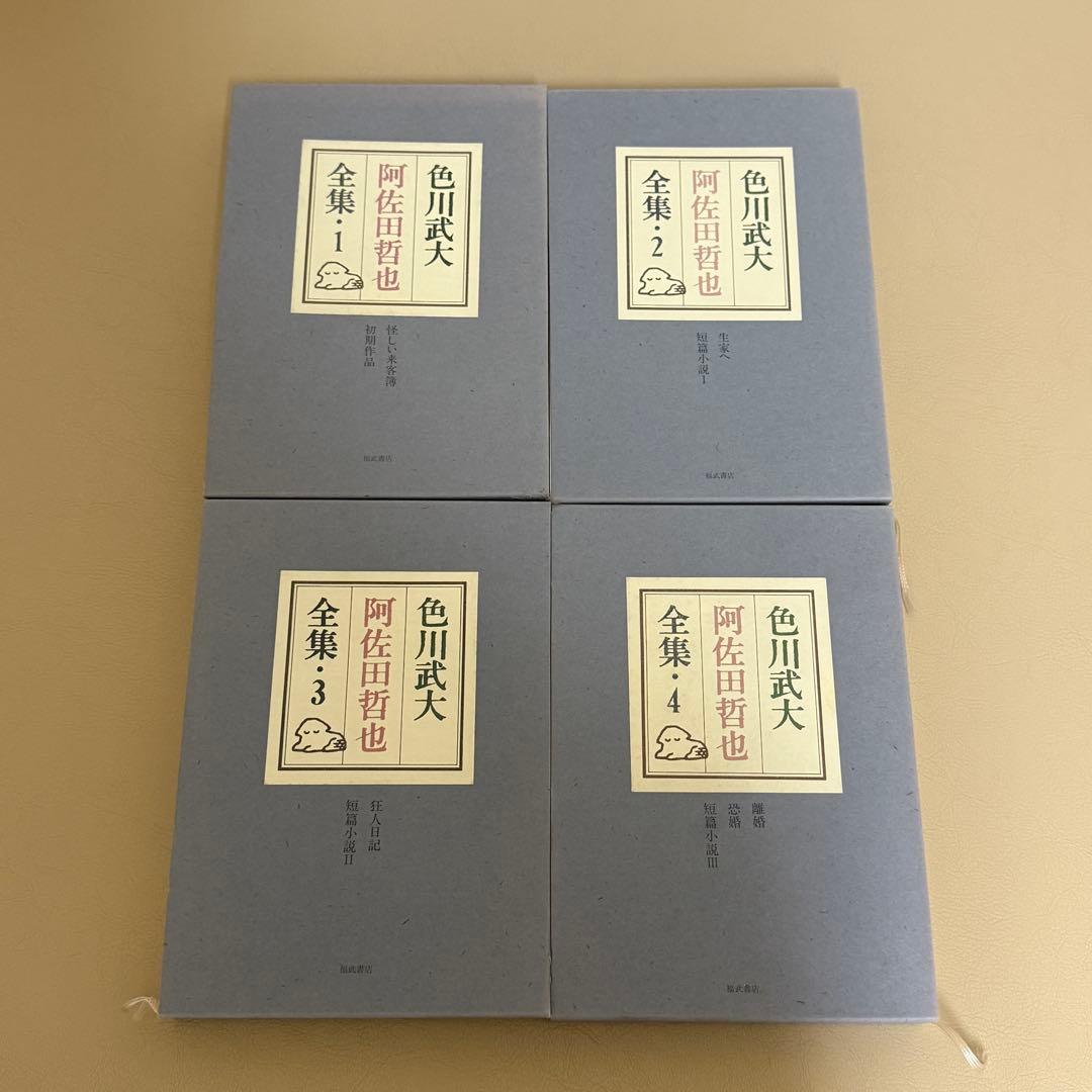 色川武大 阿佐田哲也　全集 全16巻 全巻予約特典 「道路の虹」生原稿複製付き