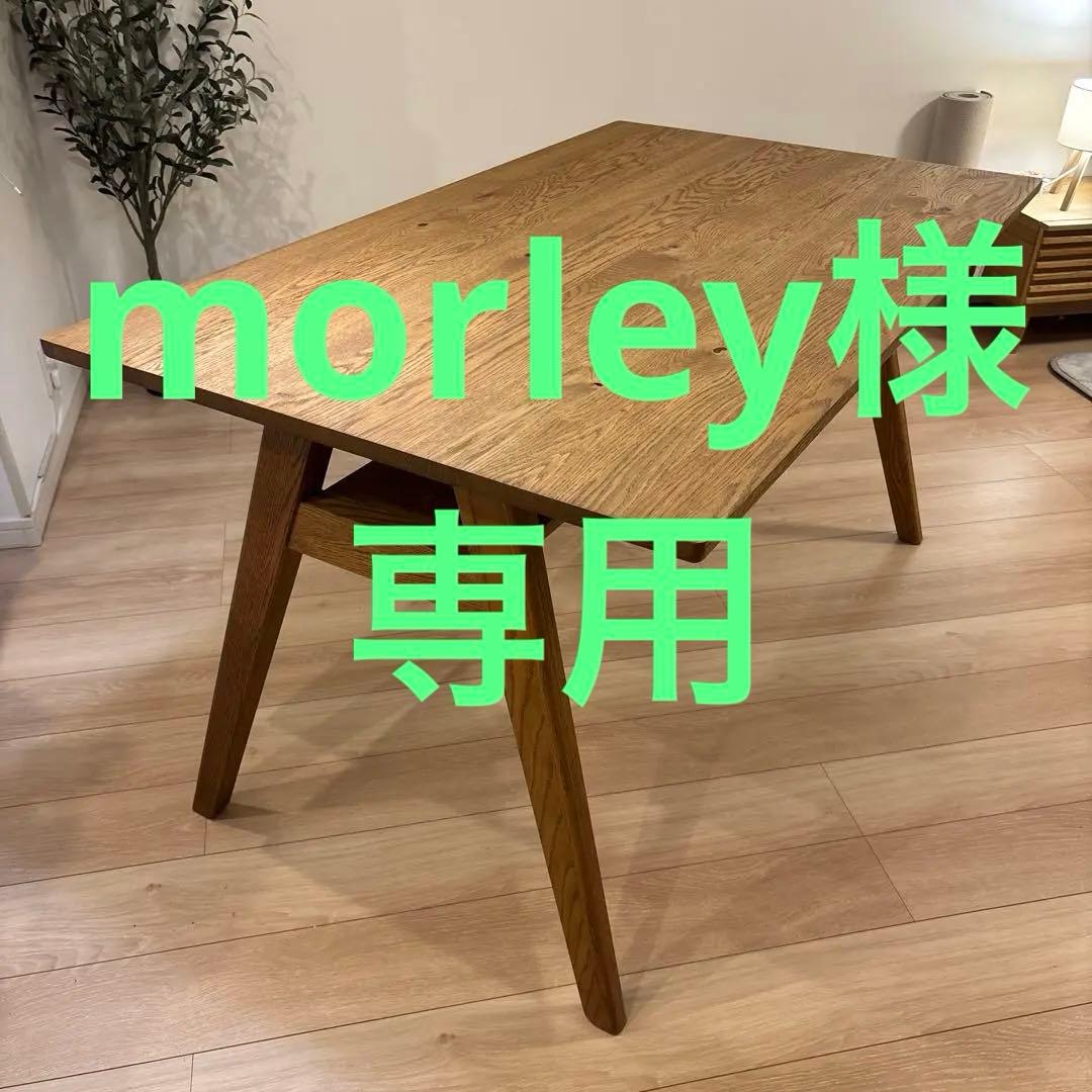 unico ダイニングテーブル w1350