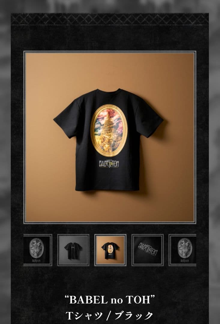 ミセス　大森元貴　着用　フィヨルドTシャツ　バベルTシャツ2枚セット