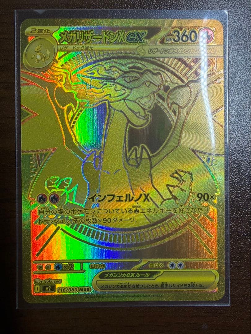 ポケモンカード メガリザードン mur