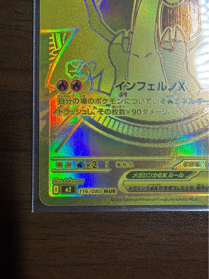 ポケモンカード メガリザードン mur