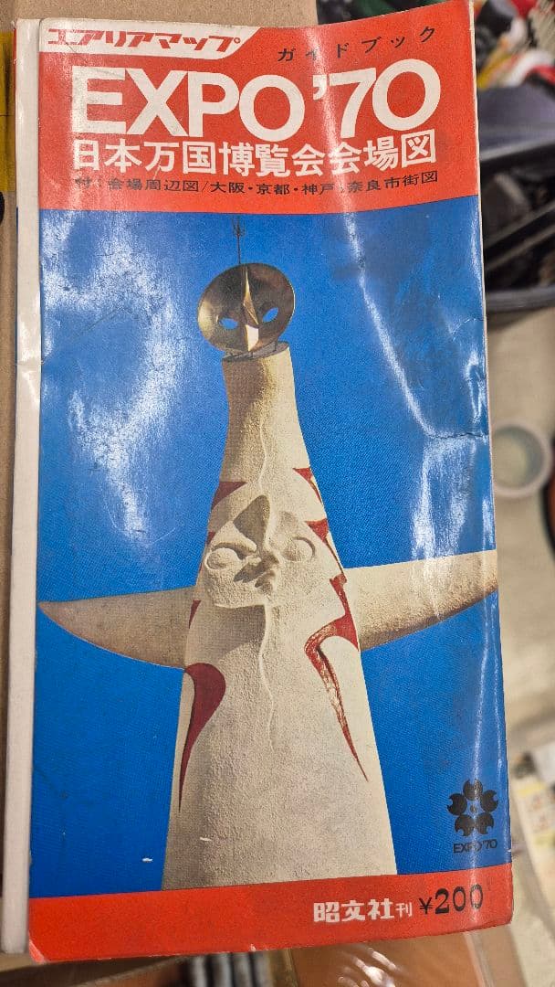 公式1970年大阪万博の盾て看板（盾てポスター）非売品 パンフレット