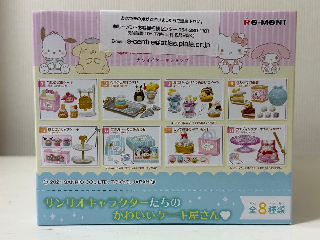 サンリオキャラクターズ　カワイイケーキショップ　 全８種