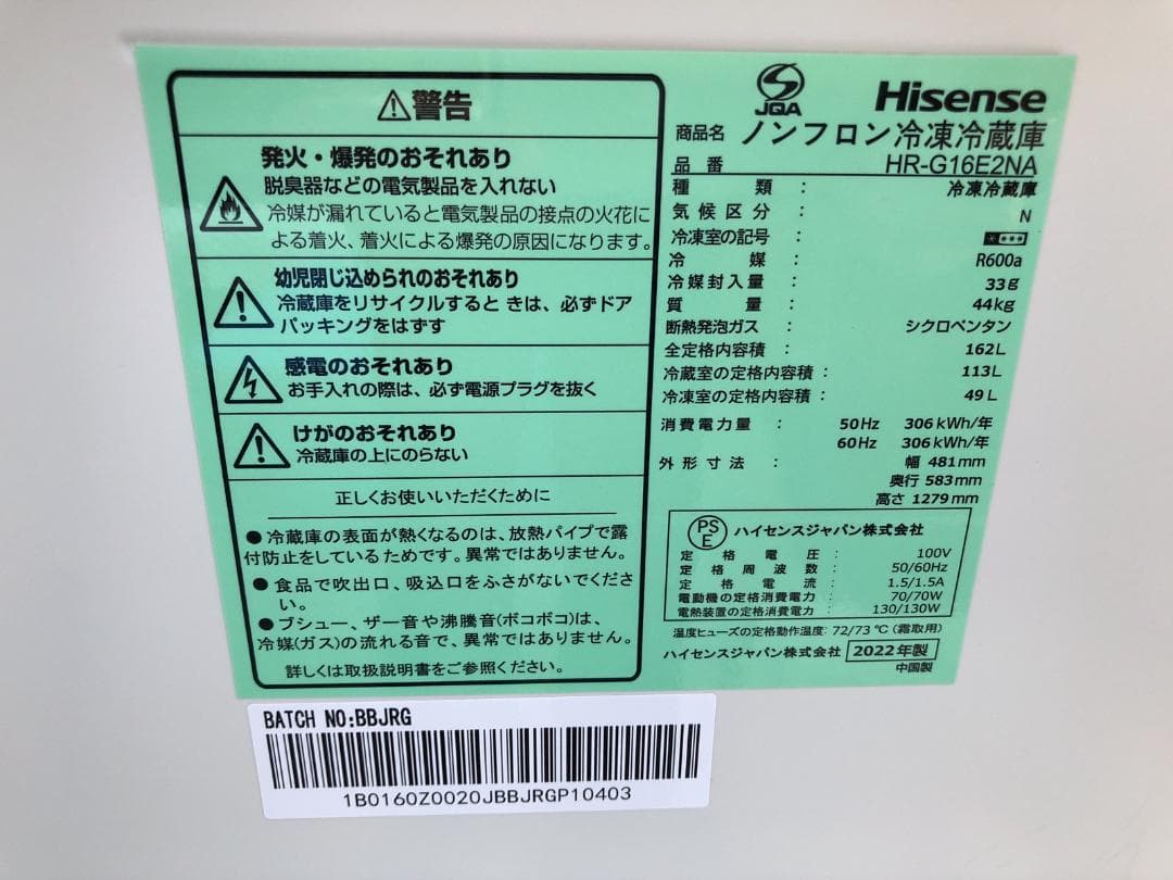 全国送料無料 ハイセンス 冷蔵庫 2022年製 HR-G16E2NA ガラスドア