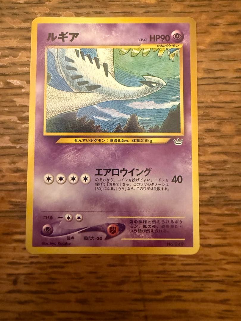 ルギア エアロウイング 旧裏 美品 センタリング〇 早い者勝ち