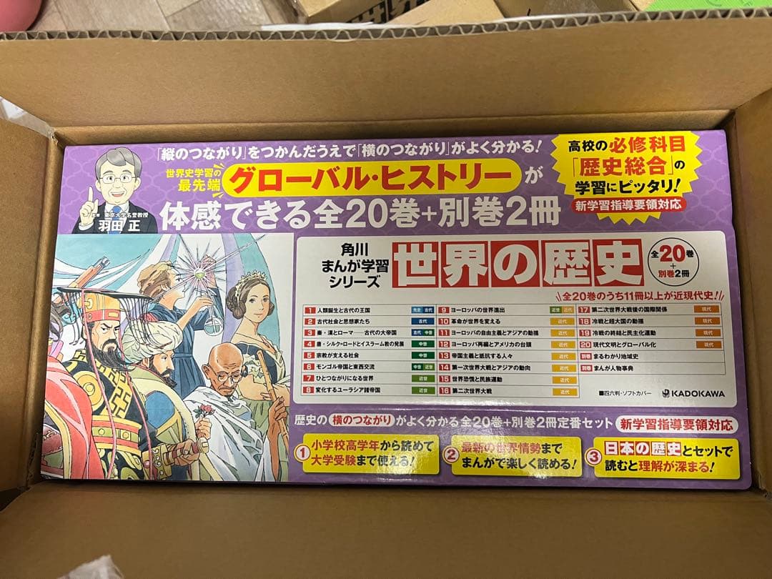 角川まんが学習シリーズ 世界の歴史 全20巻+別巻2冊定番 セット