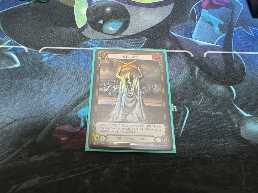 flesh and blood 征服の命令　RF