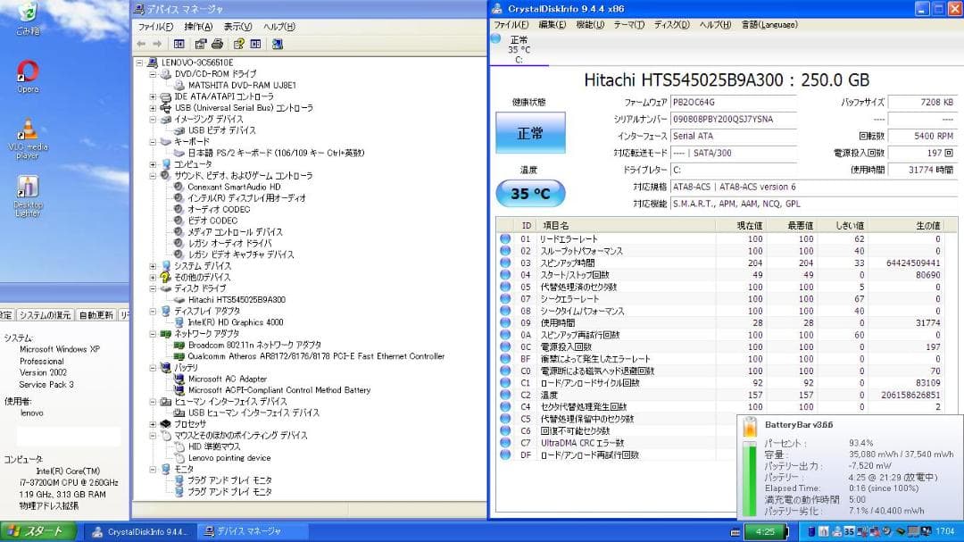 ☆格安美品☆Windows XP☆レノボ15.6インチ大画面ノート☆第3世代i7