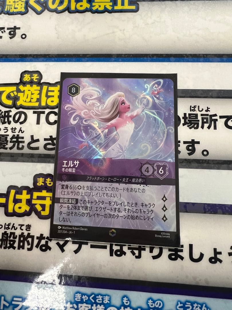 ロルカナ　エルサ　エンチャンテッド　最安値