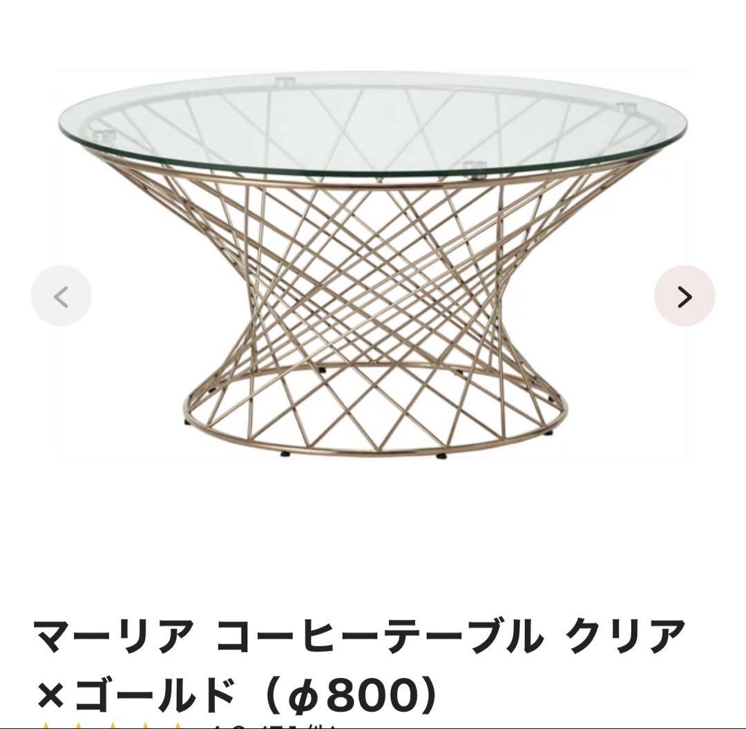 フランフラン　マーリア コーヒーテーブル クリア×ゴールド (φ800)