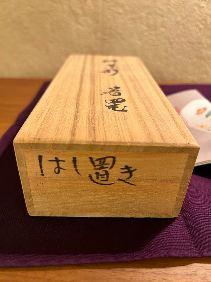 十四代 柿右衛門 柿葉形 箸置き 未使用品 3個 検 柿文