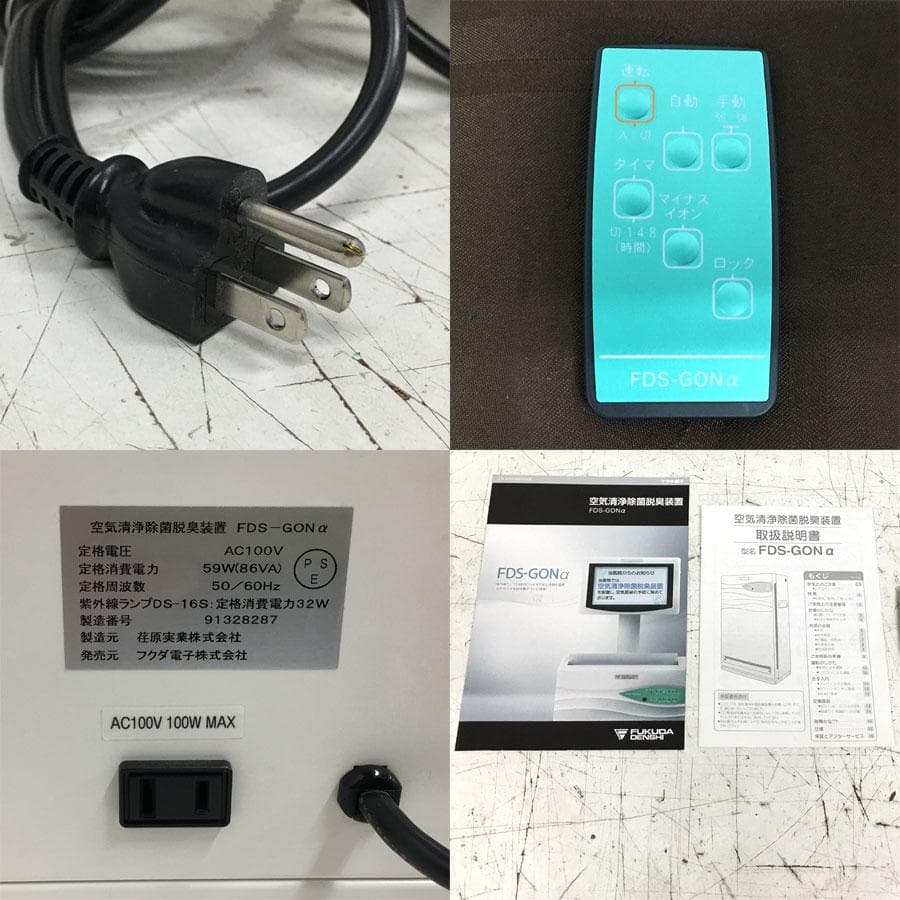 空気清浄除菌脱臭装置　フクダ電子　FDS-GONα　除菌装置