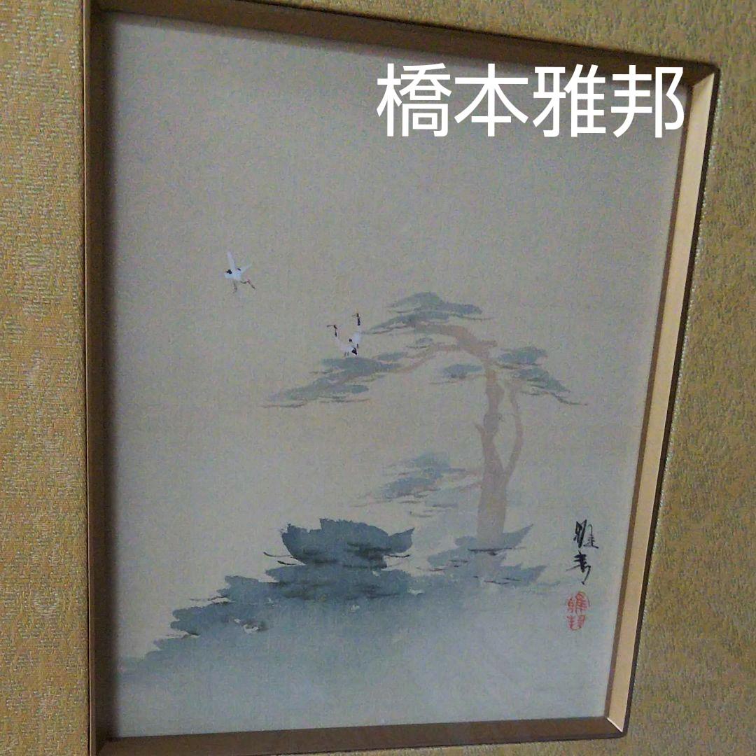 橋本雅邦 「松上の鶴」