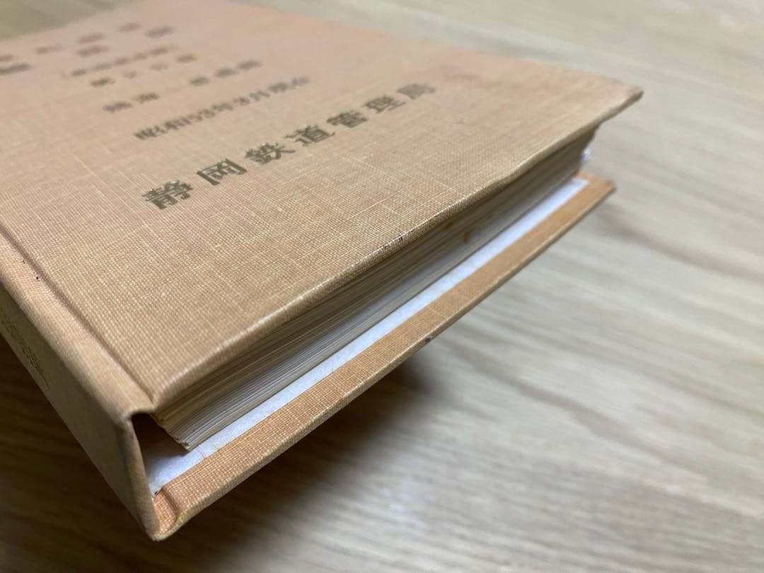 運転関係線路図 東海道本線 静岡鉄道管理局