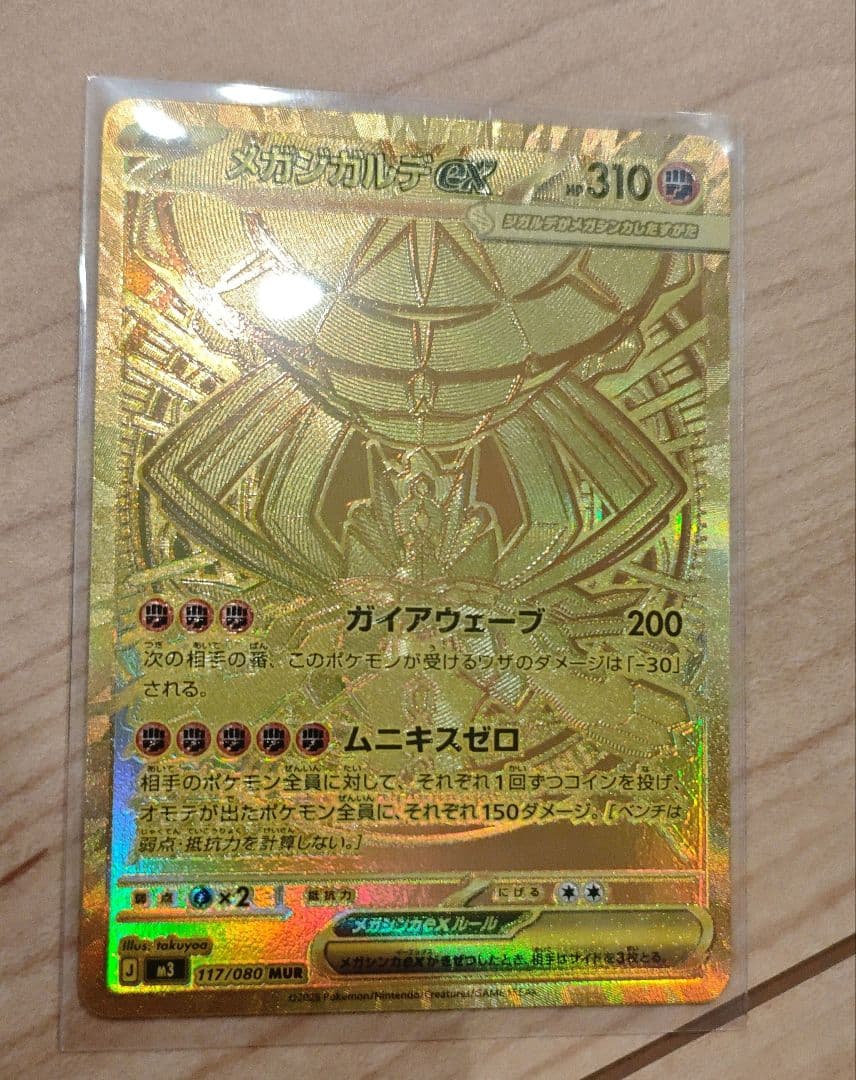 ポケモンカード「ムニキスゼロ」MURのメガジガルデex117/080 MUR