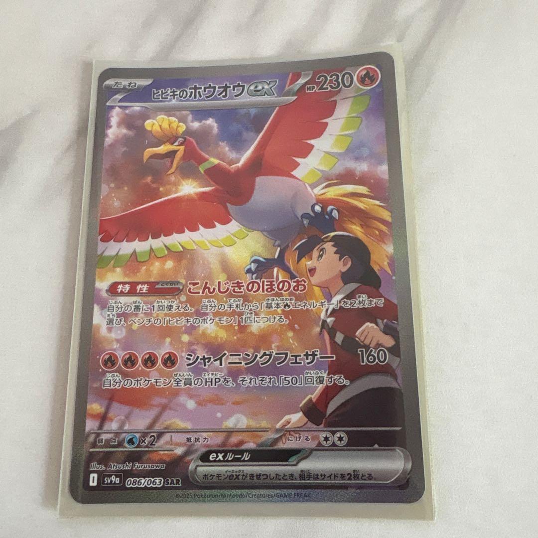 ポケモンカード 熱風のアリーナ ヒビキのホウオウex SAR