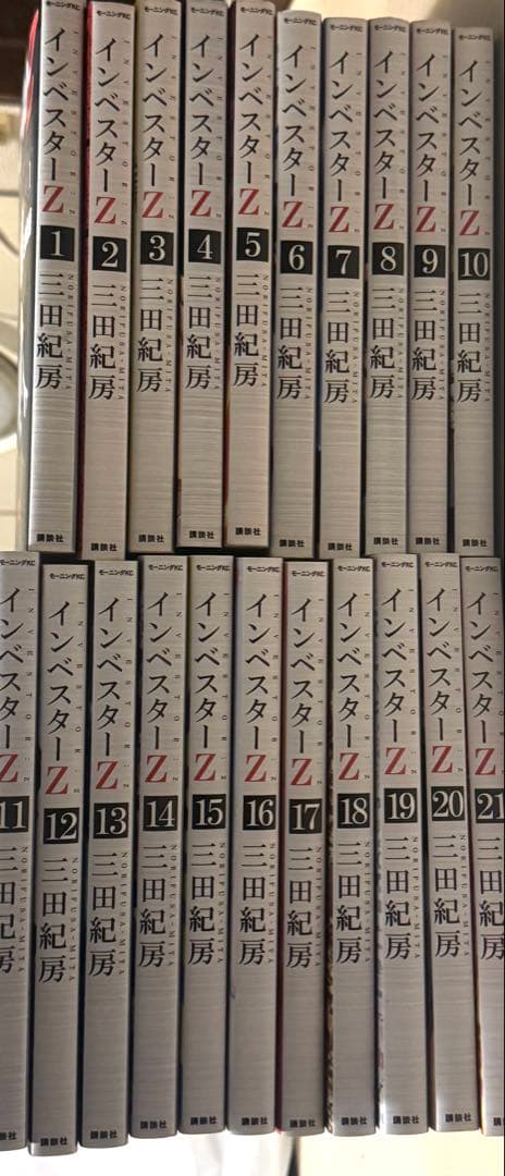 インベスターZ 全巻1〜21巻