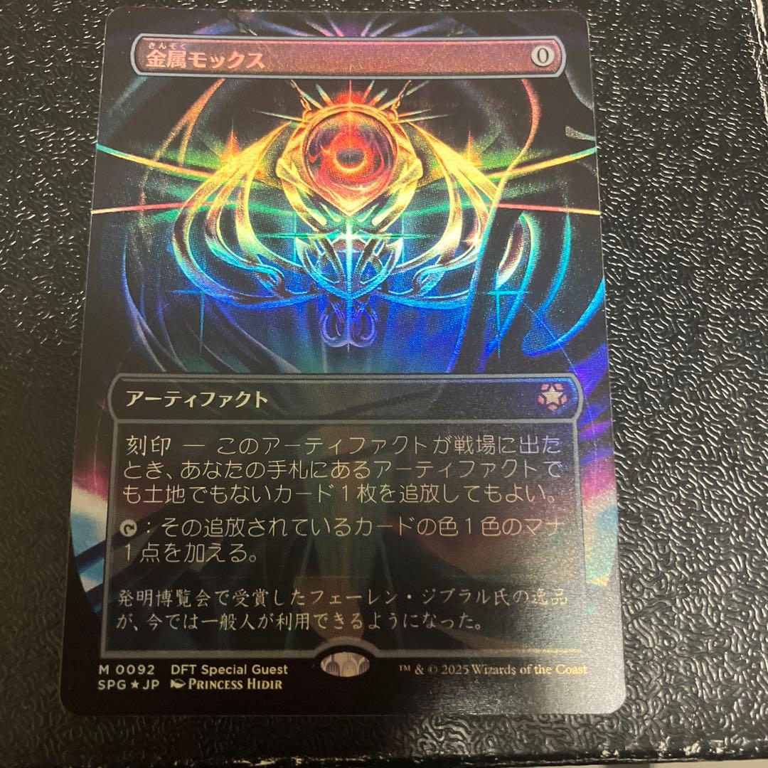 金属モックス Foil スペシャルゲスト