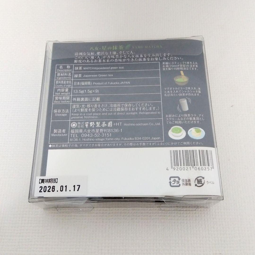 最高級品質抹茶 星野製茶園 4点セット