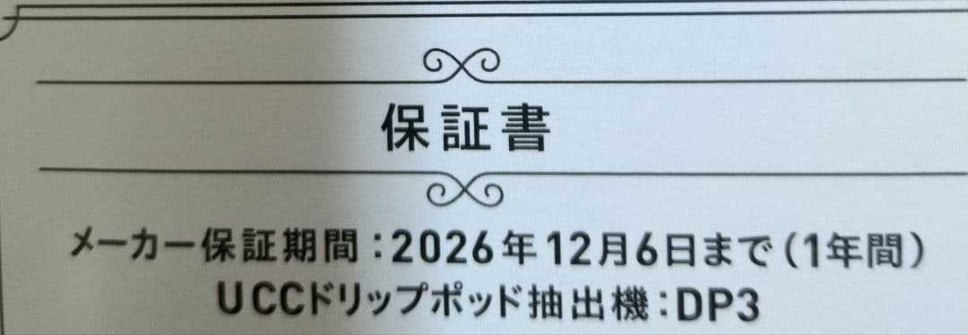 DRIP POD DP3 コーヒーメーカー ホワイト+POD