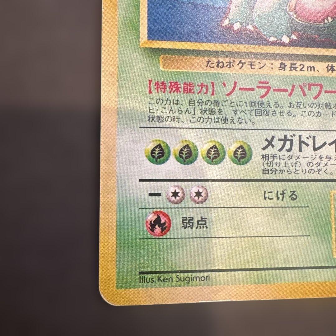 フシギバナ GBオフィシャルガイドブック」 おまけ 旧裏