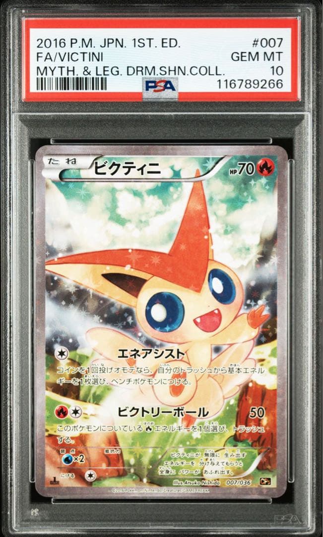 【匿名配送】PSA10 ビクティニ CP5 007/036