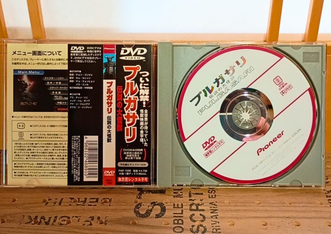 プルガサリ 伝説の大怪獣 ソフビフィギュア Tシャツ DVD 3点セット