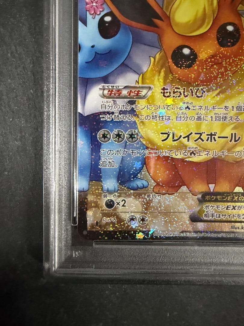 【PSA9】ポケモンカード ブースターEX 007/032
