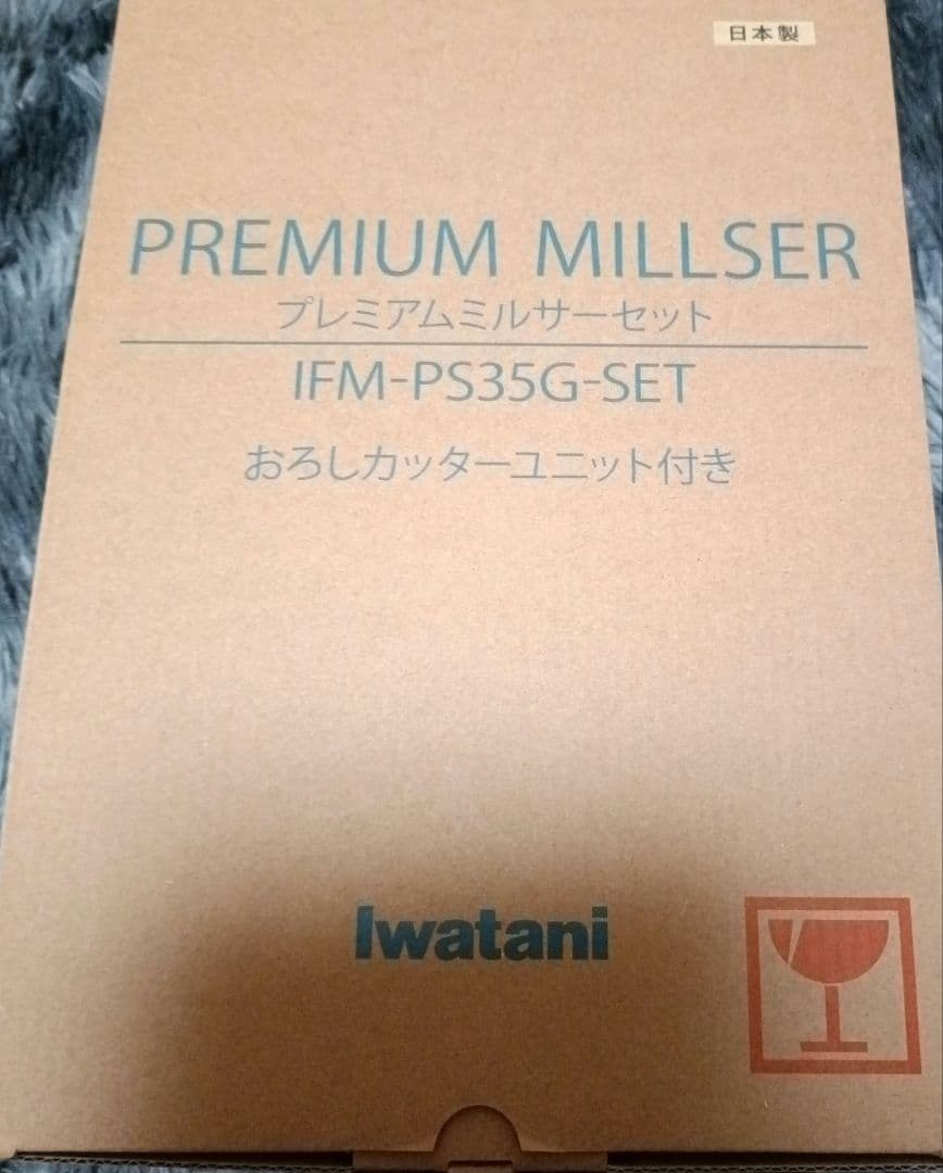 Iwatan プレミアムミルサーセット IFM-PS35G-SET