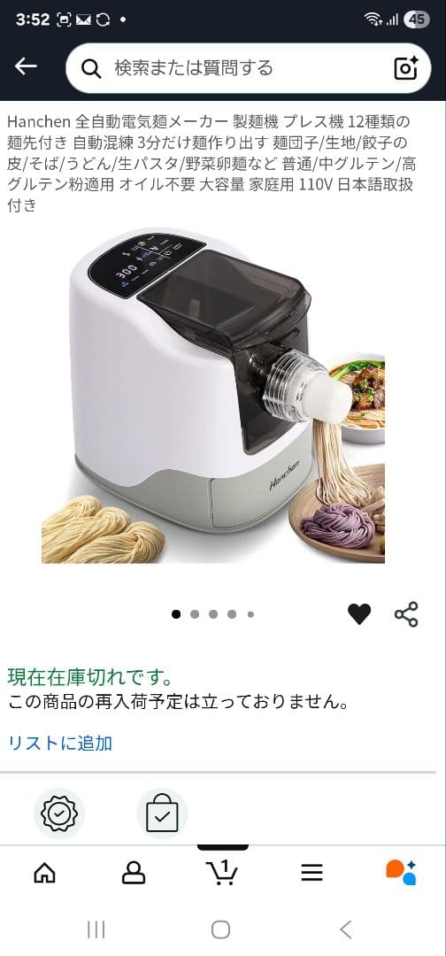 パスタマシーン