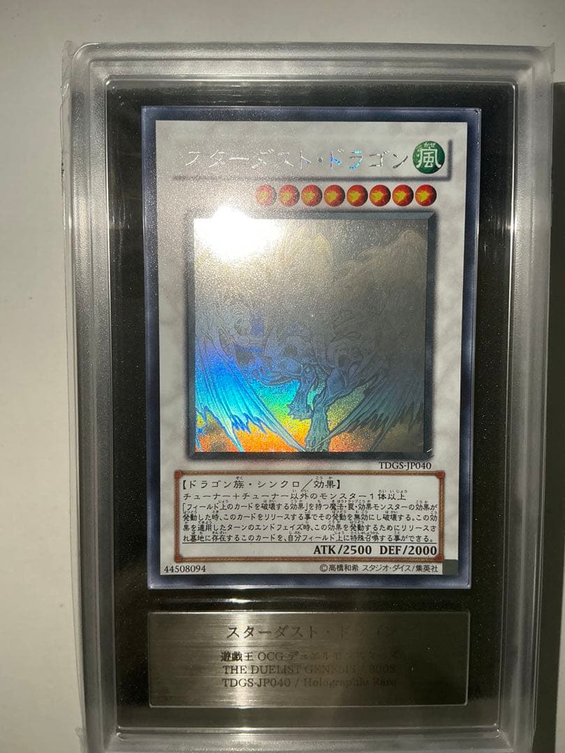 【ARS9】 スターダスト・ドラゴン