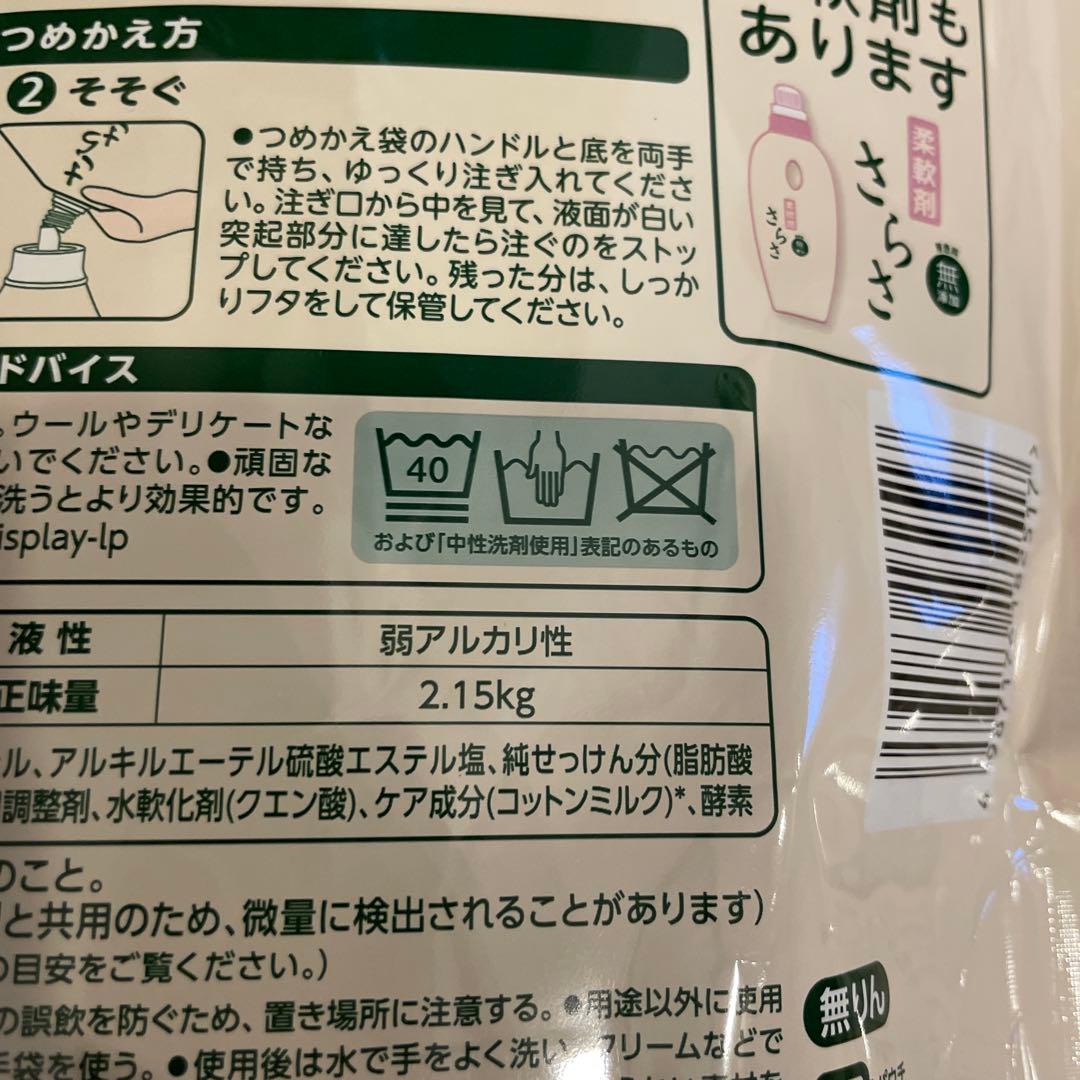 さらさ 液体洗剤 1.9kg×3個　2.15kg×2個　計5個セット