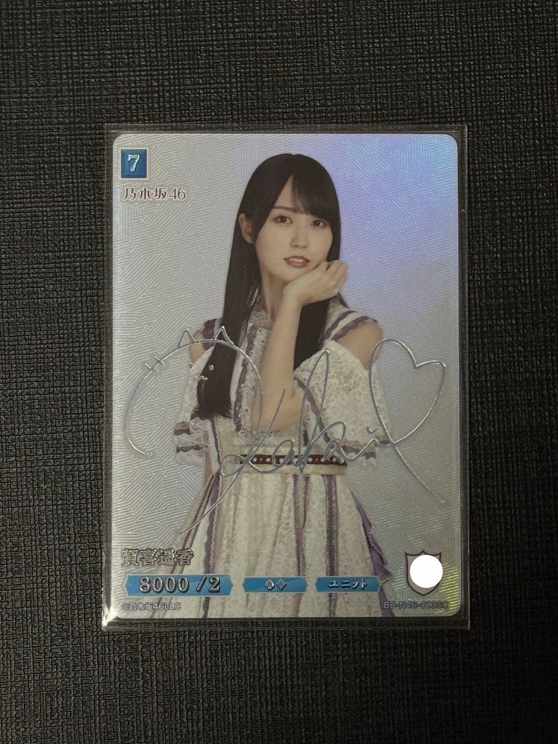 乃木坂46 ビルディバイドブライト　賀喜遥香 SC