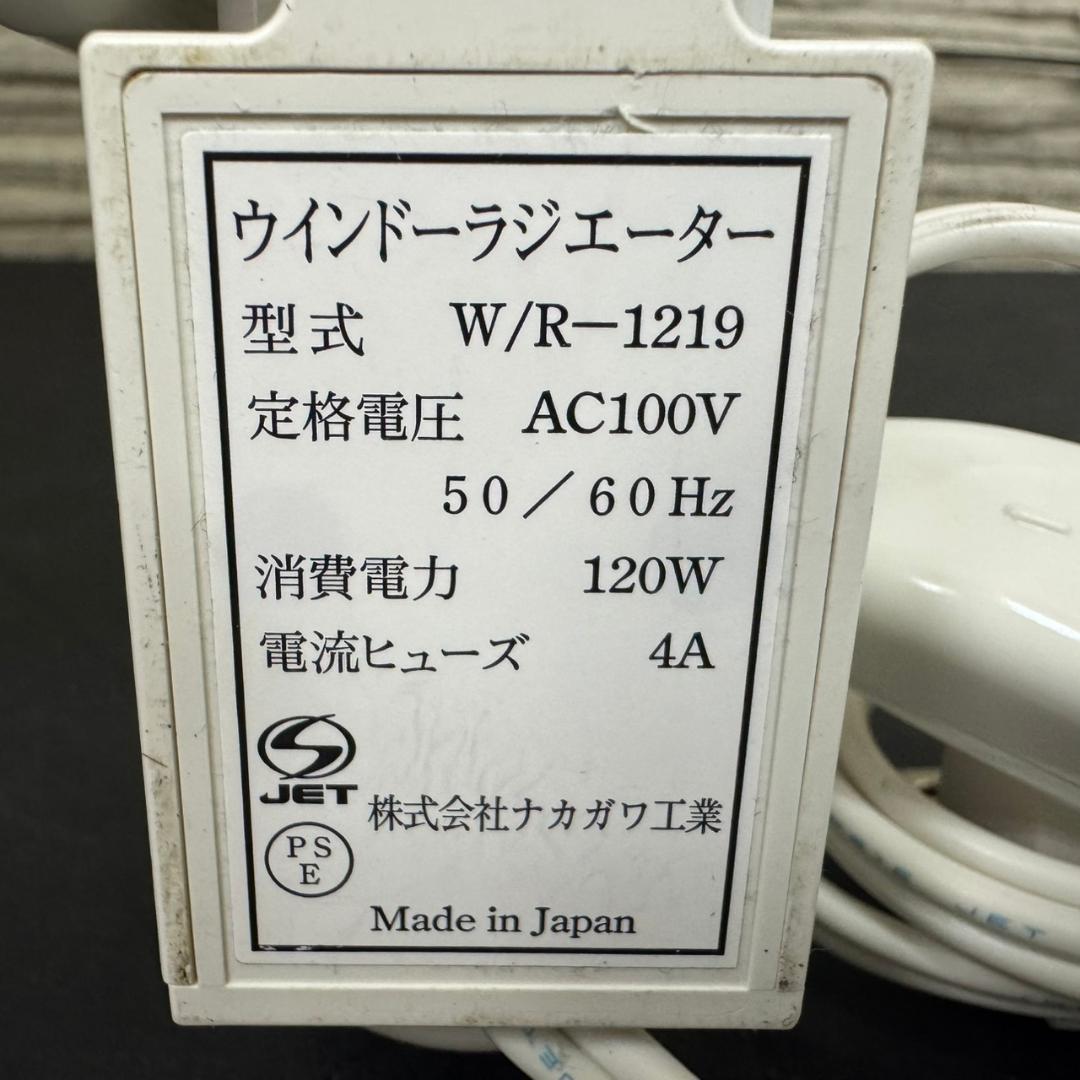 ☆森永エンジニアリング　ウィンドウラジエーター　W/R-1219　ナカガワ工業③