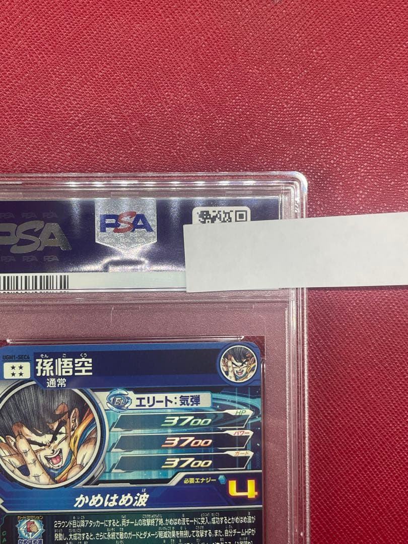 【最終SALE❗️ 】 孫悟空 シリアル UGM1-SEC4 psa10 2025