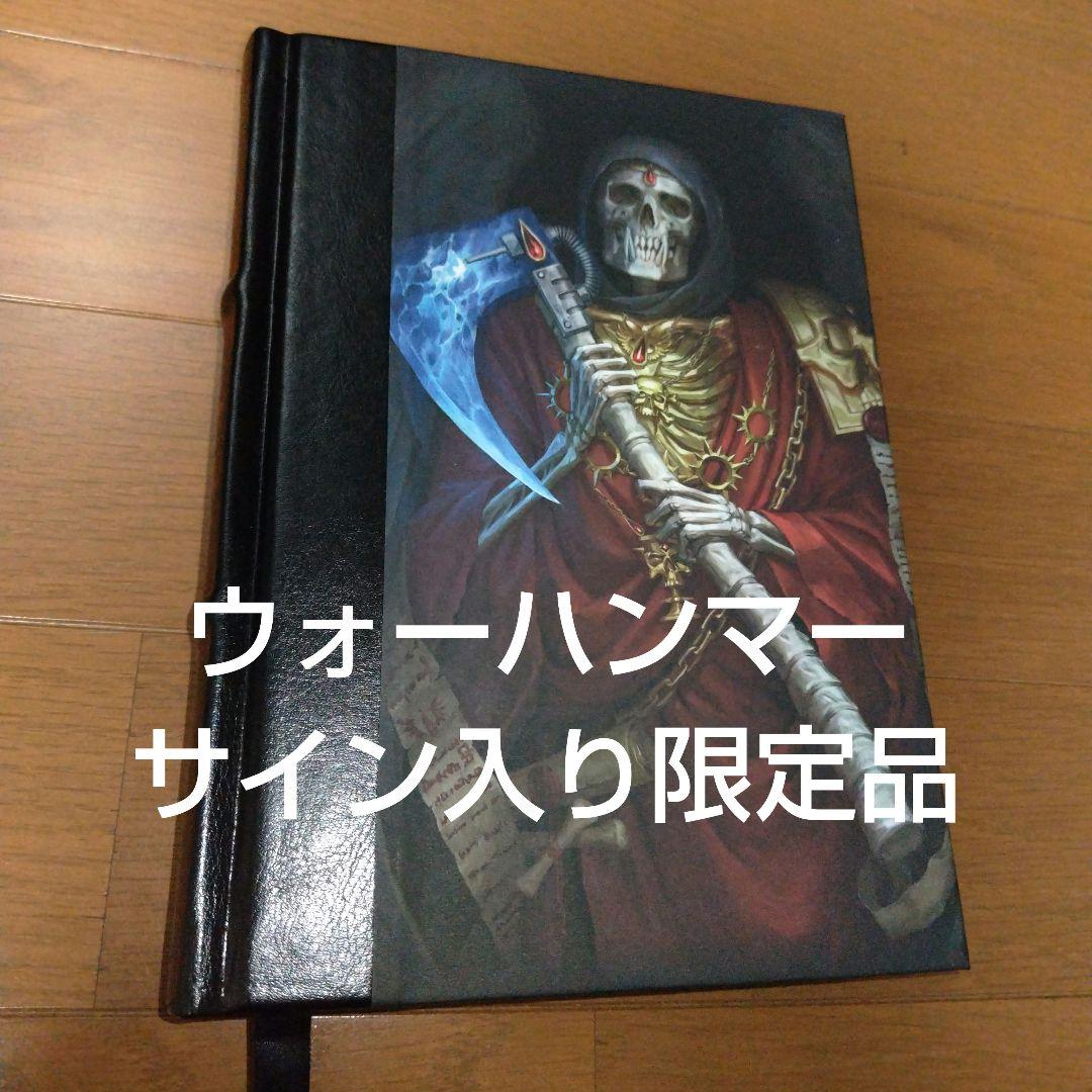 希少品 ウォーハンマー40K 直筆サイン入り限定品 塗装済ミニチュア