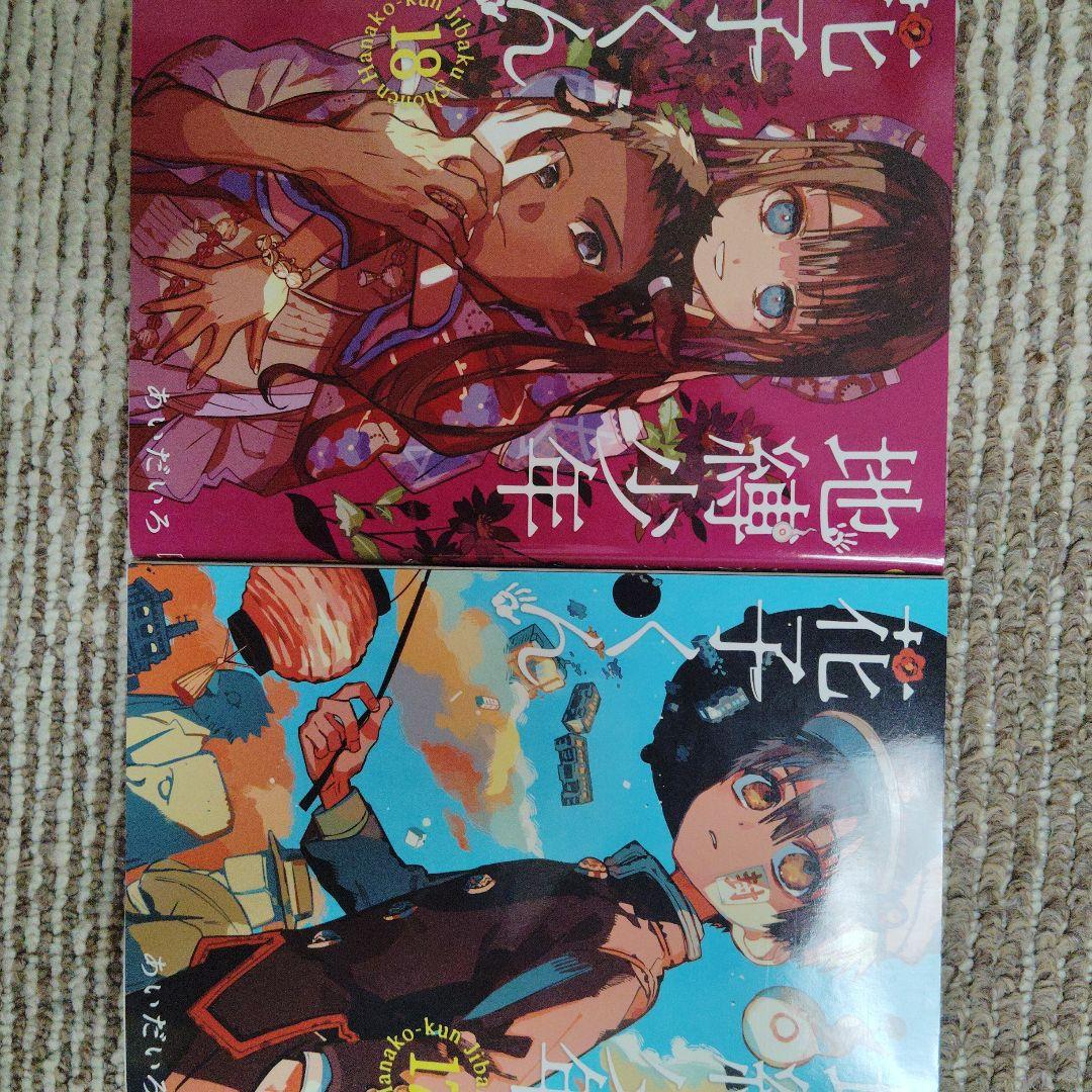 地縛少年 花子くん 1〜24巻セット